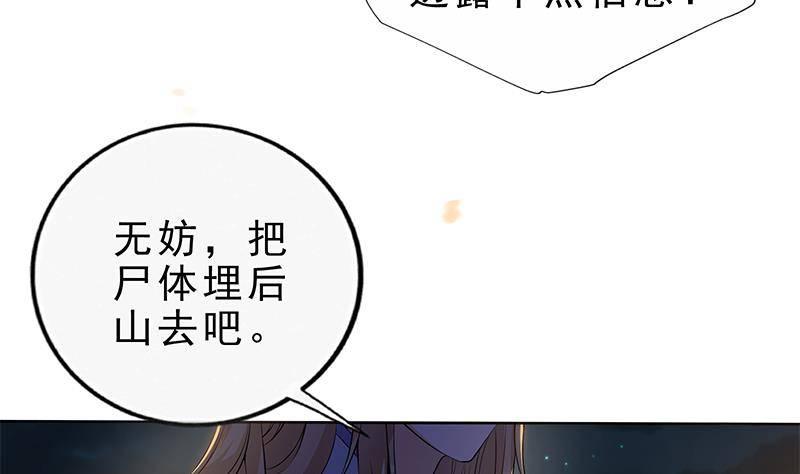 《凤命为凰》第24话 楚傲，受死！ 第7页