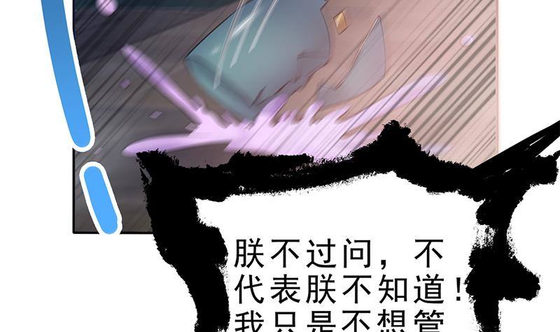 《凤命为凰》第31话 该变天了！ 第11页
