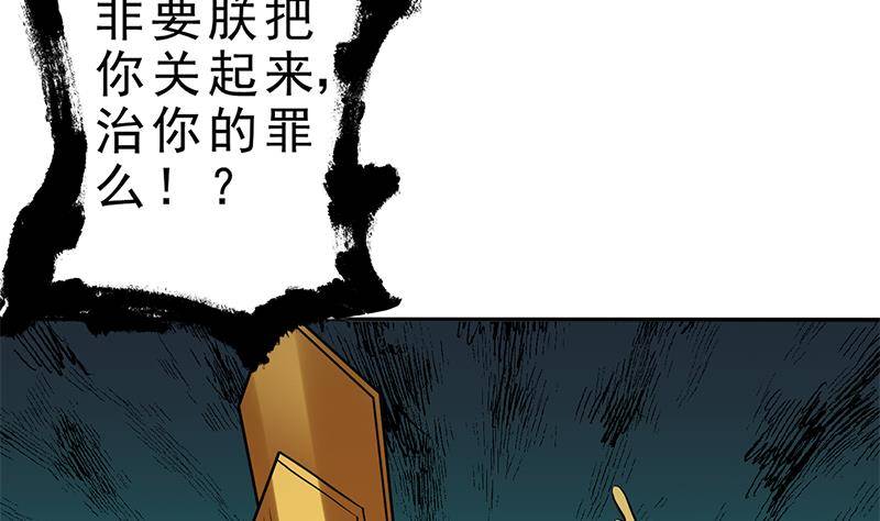 《凤命为凰》第31话 该变天了！ 第13页
