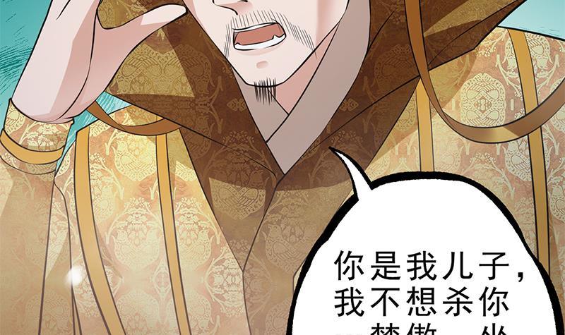 《凤命为凰》第31话 该变天了！ 第15页