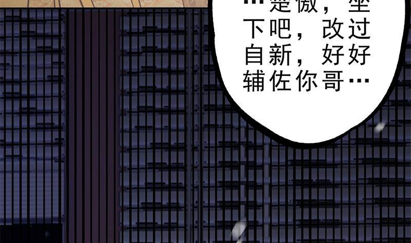 《凤命为凰》第31话 该变天了！ 第16页