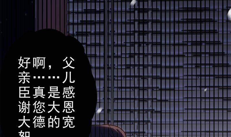 《凤命为凰》第31话 该变天了！ 第17页
