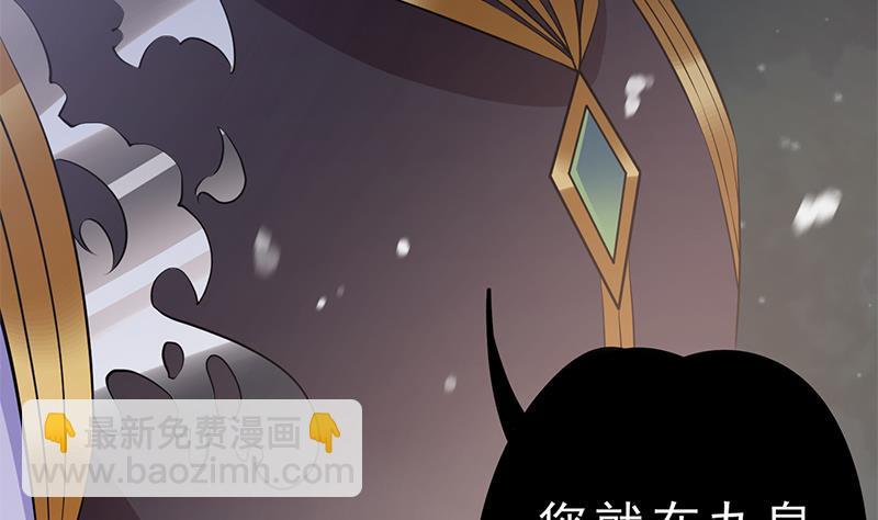 《凤命为凰》第31话 该变天了！ 第20页