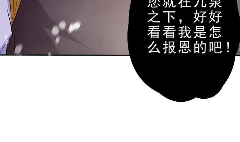 《凤命为凰》第31话 该变天了！ 第21页