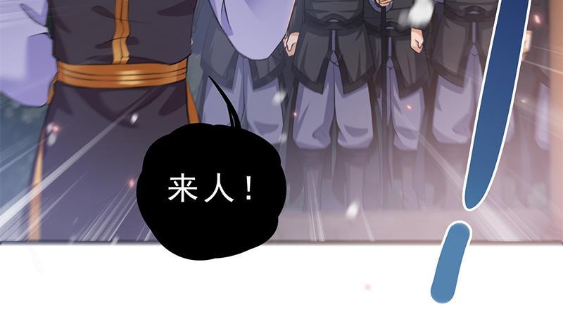 《凤命为凰》第31话 该变天了！ 第26页