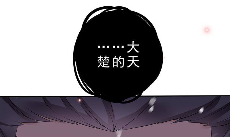 《凤命为凰》第31话 该变天了！ 第27页