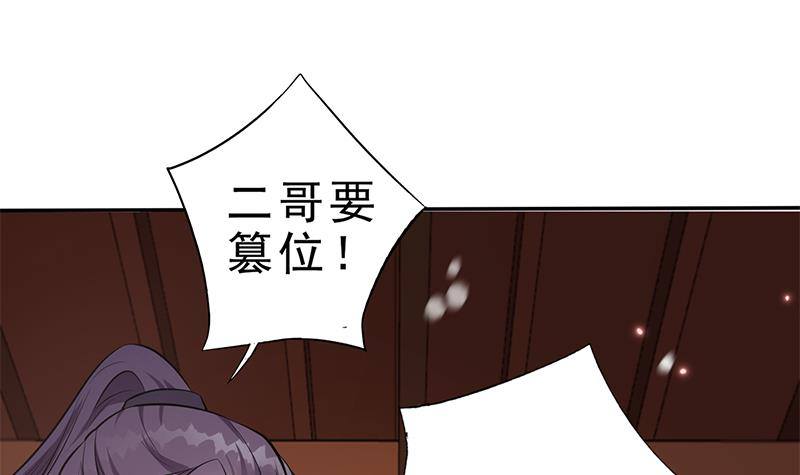 《凤命为凰》第31话 该变天了！ 第30页
