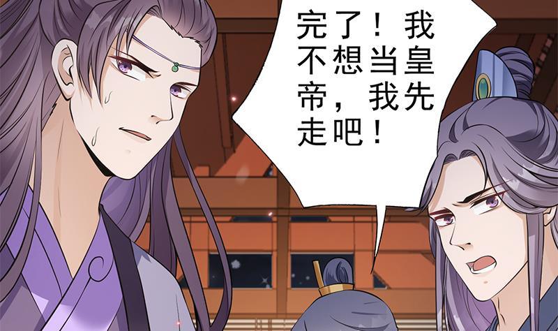 《凤命为凰》第31话 该变天了！ 第31页
