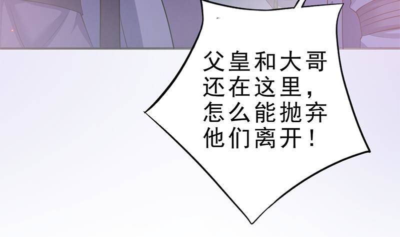 《凤命为凰》第31话 该变天了！ 第33页