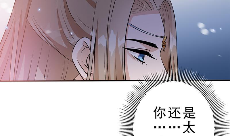 《凤命为凰》第31话 该变天了！ 第37页