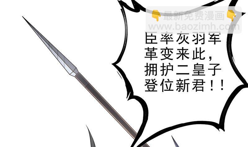 《凤命为凰》第31话 该变天了！ 第39页