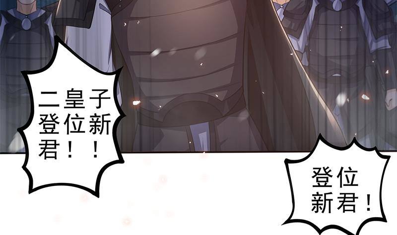 《凤命为凰》第31话 该变天了！ 第41页