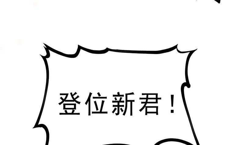 《凤命为凰》第31话 该变天了！ 第42页
