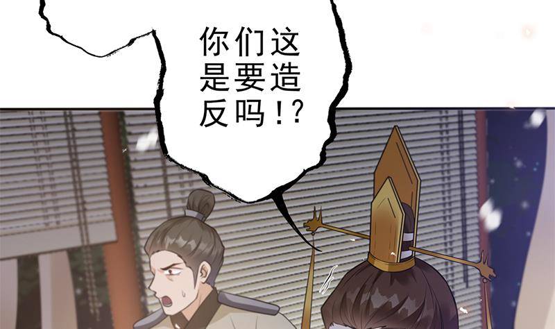《凤命为凰》第31话 该变天了！ 第44页