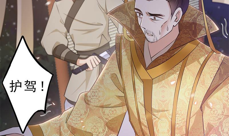《凤命为凰》第31话 该变天了！ 第45页