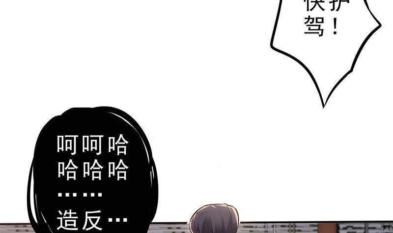 《凤命为凰》第31话 该变天了！ 第47页