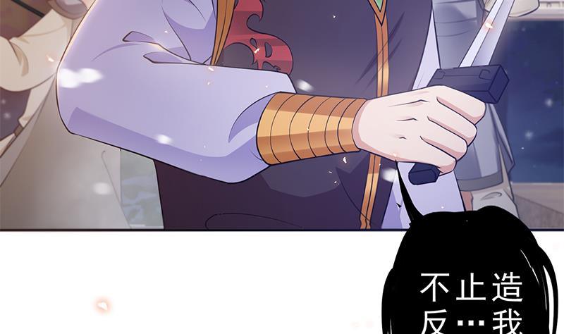 《凤命为凰》第31话 该变天了！ 第49页