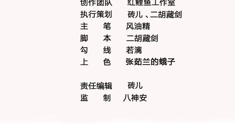 《凤命为凰》第31话 该变天了！ 第4页