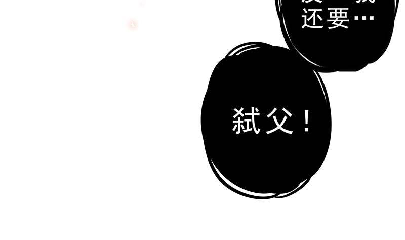 《凤命为凰》第31话 该变天了！ 第50页