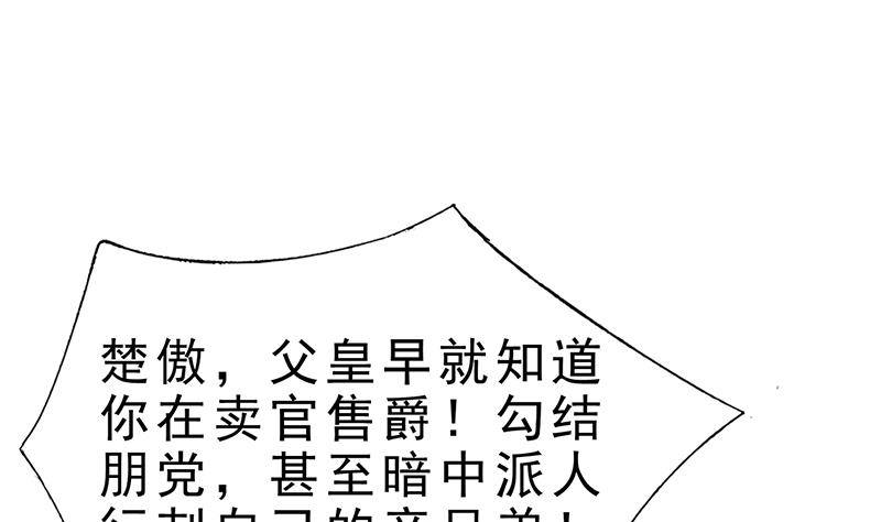 《凤命为凰》第31话 该变天了！ 第5页