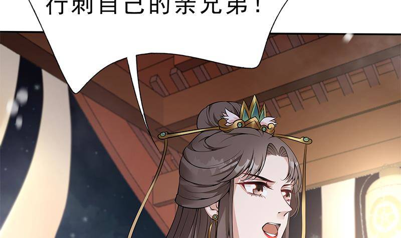 《凤命为凰》第31话 该变天了！ 第6页