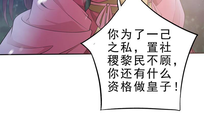 《凤命为凰》第31话 该变天了！ 第8页
