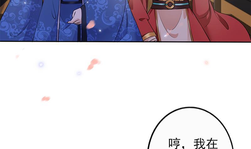《凤命为凰》第28话 至暗前夕 第14页