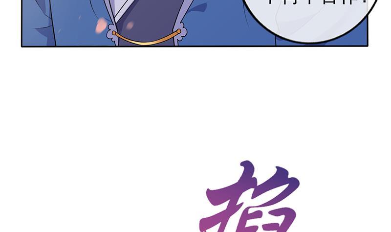 《凤命为凰》第28话 至暗前夕 第17页