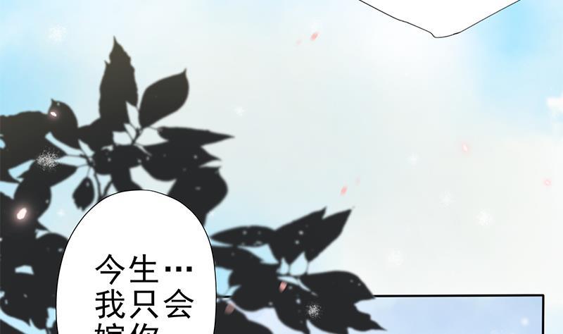 《凤命为凰》第28话 至暗前夕 第23页