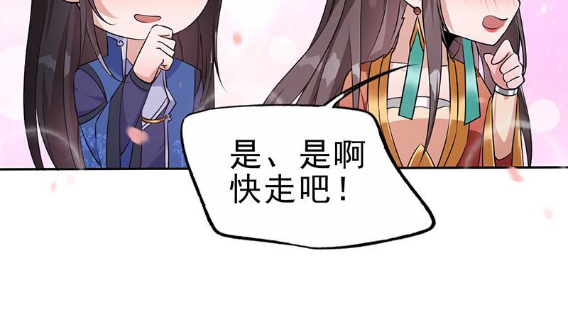 《凤命为凰》第28话 至暗前夕 第29页