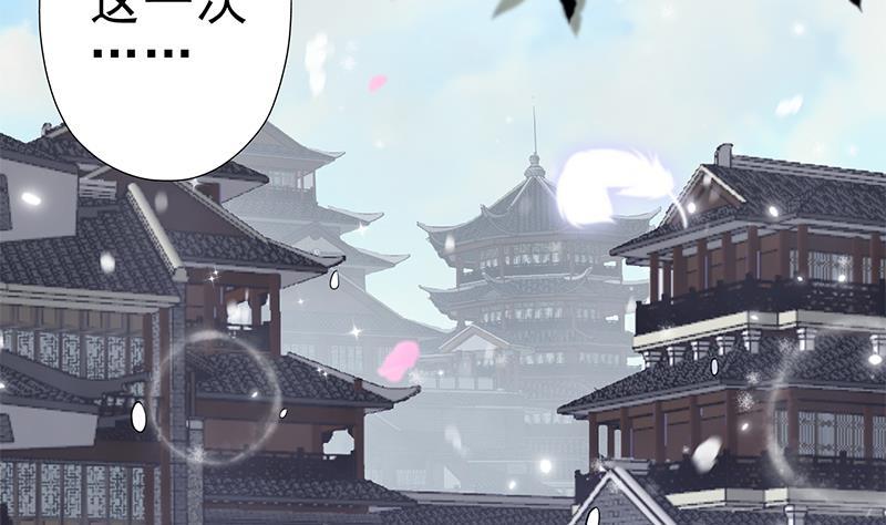 《凤命为凰》第28话 至暗前夕 第32页