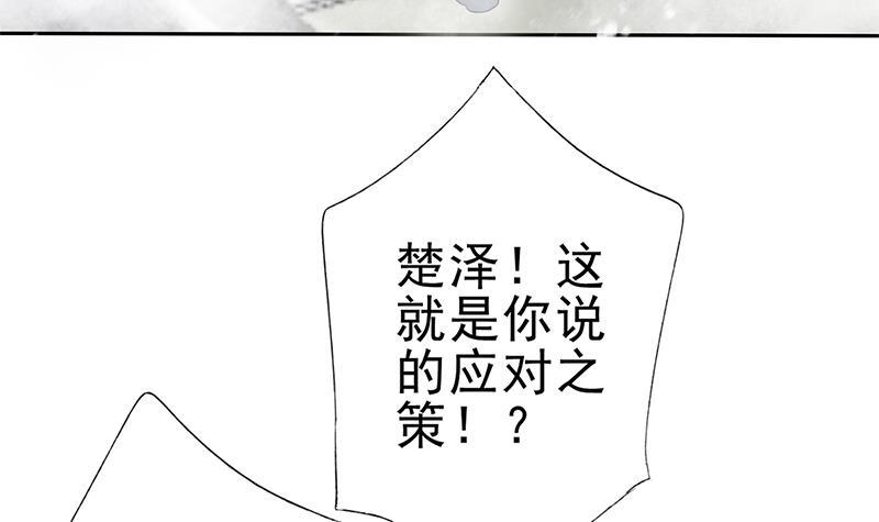 《凤命为凰》第28话 至暗前夕 第39页