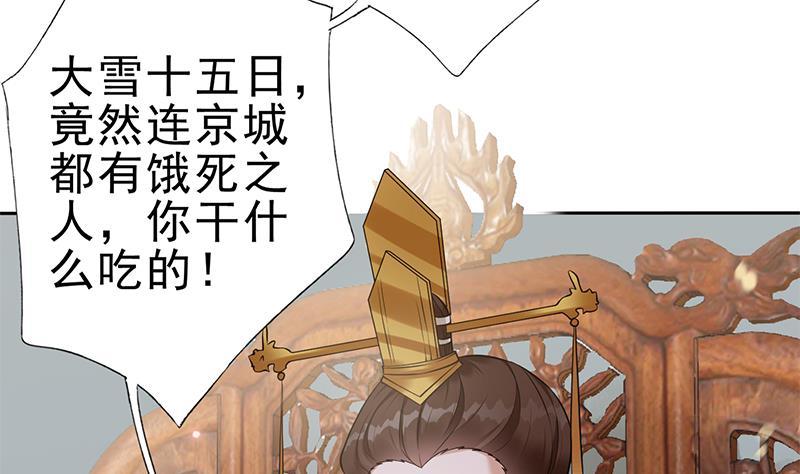 《凤命为凰》第28话 至暗前夕 第40页
