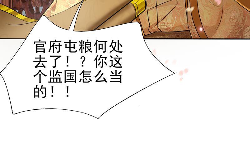 《凤命为凰》第28话 至暗前夕 第42页