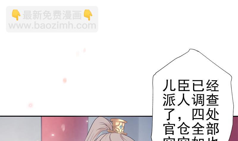 《凤命为凰》第28话 至暗前夕 第43页