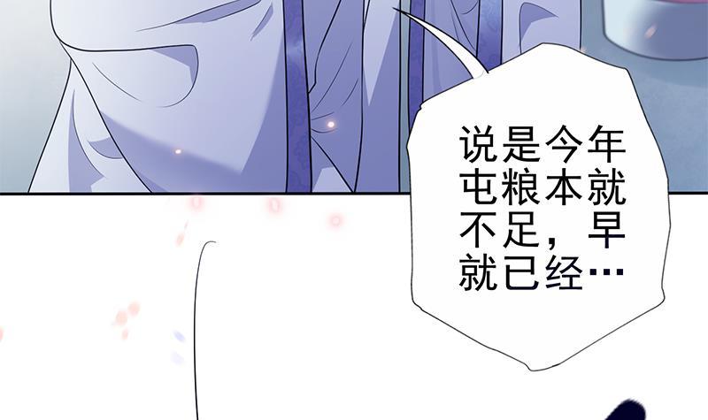 《凤命为凰》第28话 至暗前夕 第45页