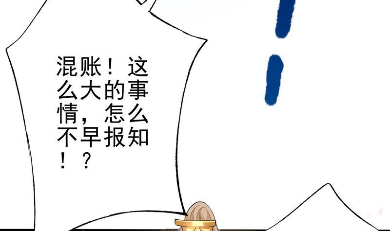 《凤命为凰》第28话 至暗前夕 第48页