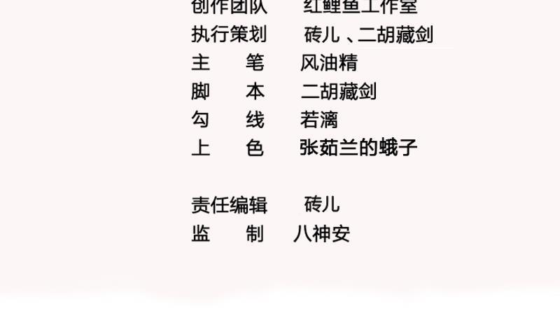 《凤命为凰》第28话 至暗前夕 第4页