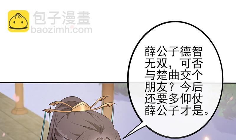 《凤命为凰》第28话 至暗前夕 第5页