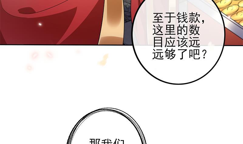 《凤命为凰》第28话 至暗前夕 第7页