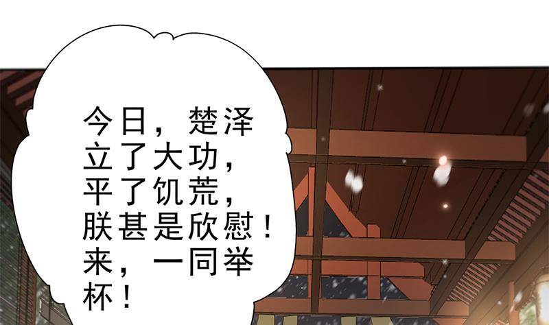 《凤命为凰》第30话 封太子！ 第10页
