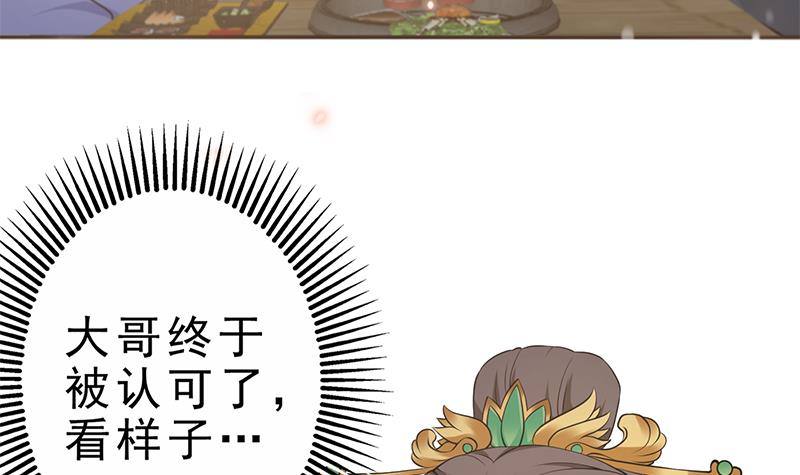 《凤命为凰》第30话 封太子！ 第12页
