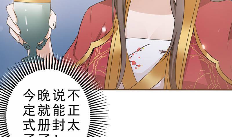 《凤命为凰》第30话 封太子！ 第14页