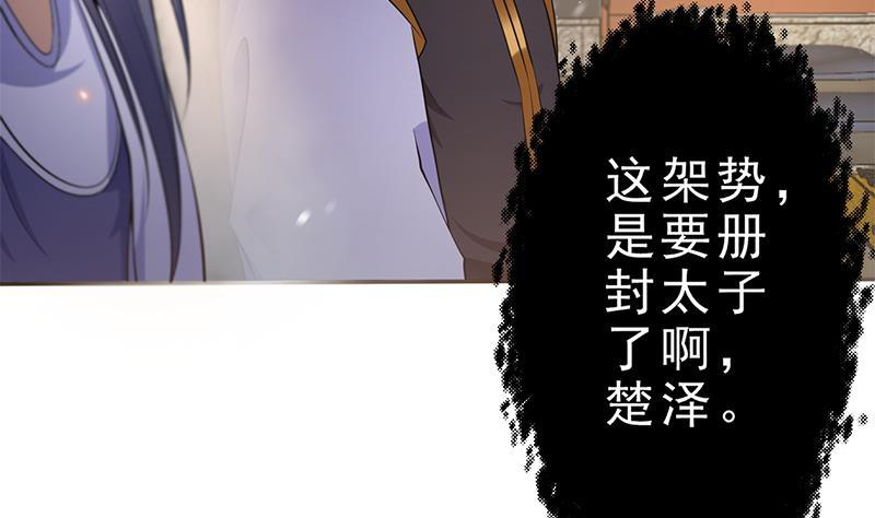 《凤命为凰》第30话 封太子！ 第17页