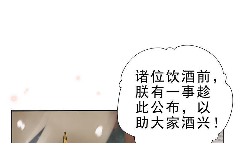 《凤命为凰》第30话 封太子！ 第21页