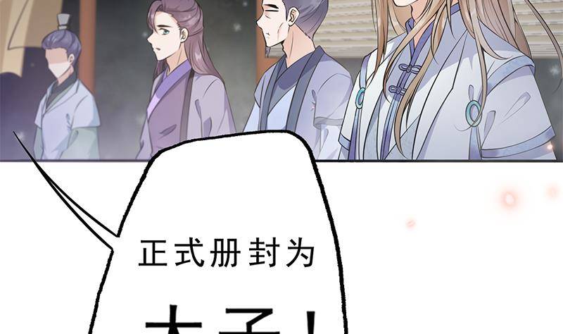 《凤命为凰》第30话 封太子！ 第26页
