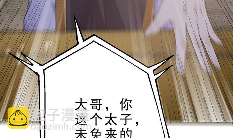 《凤命为凰》第30话 封太子！ 第37页