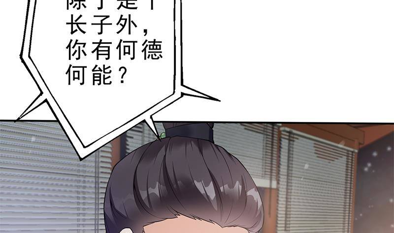 《凤命为凰》第30话 封太子！ 第40页