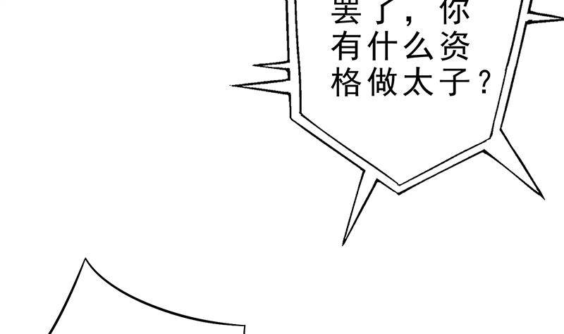 《凤命为凰》第30话 封太子！ 第42页