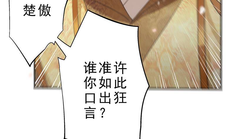 《凤命为凰》第30话 封太子！ 第45页